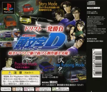 Initial D (JP) box cover back